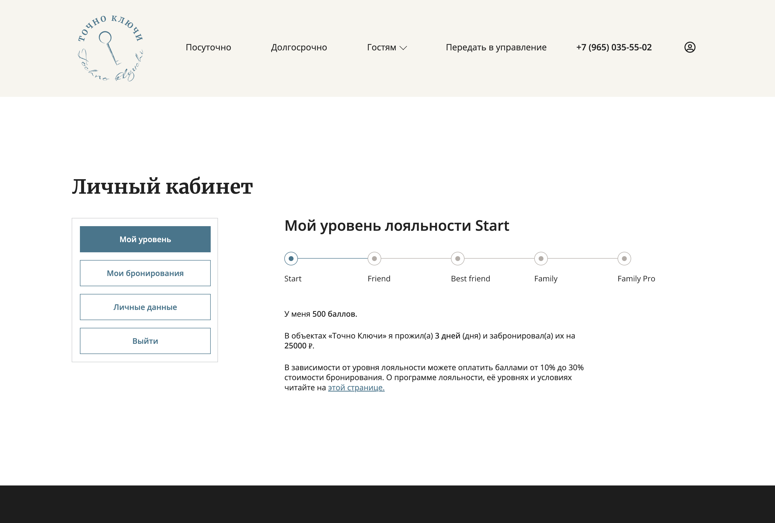 Точно ключи ЛК мобильная версия