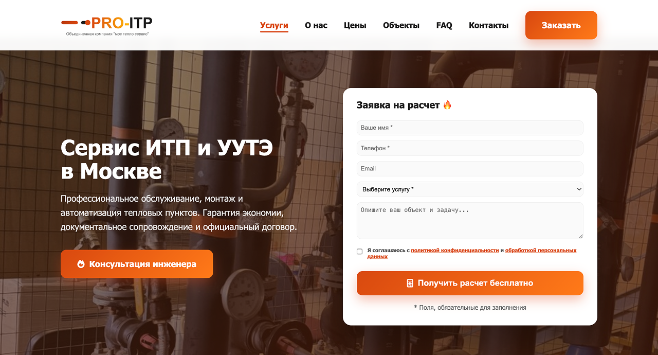 Proitp – лэндинг для компании